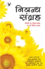 NIBANDH SANGRAH (Hindi) - eBook
