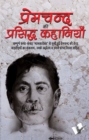 PREMCHAND KI PRASIDH KAHANIYA (Hindi) - eBook