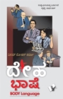 Body Language (Kannada) - eBook