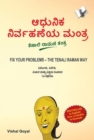 Fix Your Problem - The Tenali Raman Way - eBook