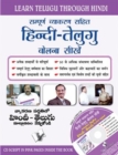 Learn Telugu Through Hindi(Hindi To Telugu Learning Course) - eBook
