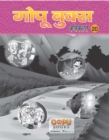 GOPU BOOKS SANKLAN 13 - eBook