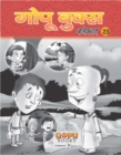 GOPU BOOKS SANKLAN 16 - eBook