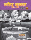 GOPU BOOKS SANKLAN 20 - eBook