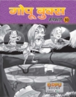 GOPU BOOKS SANKLAN 24 - eBook