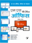 Ms Office : Ms Office Parichay Evam Sanchalan - eBook