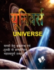 Universe - eBook