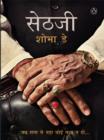 Sethji : (Hindi Edition) - eBook