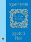 Khushwantnama : Mere Jiwan ke Sabak (Hindi Edition) - eBook