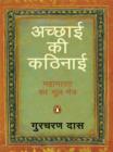Achchayi ki Kathinayi : Mahabharat Ka Mool Mantra (Hindi Edition) - eBook