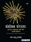 Sanshodhan Sanrachna : Gunatmak, Sankhyatmak Aani Mishra Paddhatinche Drishtikon - eBook