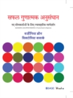 Safal Gunaatmak Anusandhaan : Naye shodhkartaon ke liye vyaavharik Margdarshan - eBook