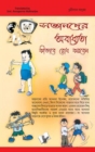 Baccho Ko Bigdne Se Kaise Roke (Bangla) - eBook
