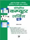 COMPREHENSIVE COMPUTER LEARNING (CCL) (Hindi) - eBook