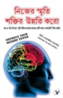 Improve Your Memory Power (Bangla) - eBook