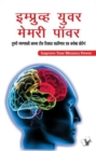 Improve Your Memory Power (Marathi) - eBook