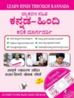 Learn Hindi Through Kannada(With Cd)(Kannada To Hindi Learning Course) - eBook