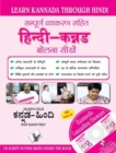 Learn Kannada Through Hindi(With Cd)(Hindi To Kannada Learning Course) - eBook