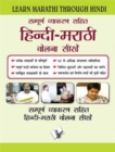 Learn Marathi Through Hindi(Hindi To Marathi Learning Course) - eBook