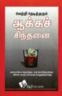 Success Through Positive Thinking (Tamil) - eBook