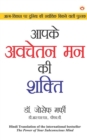 The Power of Your Subconscious Mind in Hindi (Apke Avchetan Man Ki Shakti ) - eBook