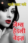 In A Vain Shadow in Hindi (Paase Palat gaye) - eBook