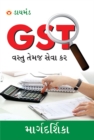 Margdarshika GST - eBook