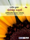 Sanshodhan Paddhati : Nivoditaakarita Kramvaar Margdarshak - eBook