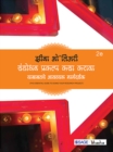 Sanshodhan Prakalp Kasa Karava - Yababtache Aavashyak Margdarshak : Yababatche Avashyak Margdarshak - eBook