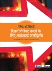Research Project Karne Ke Liye Avashyak Margdarshan - eBook