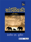 Sankhyiki : Ek Parichay - eBook