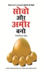 Socho Aur Amir Bano - (Think and grow rich in Hindi) - eBook