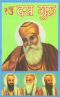 Sikhon Ke Das Guru - eBook