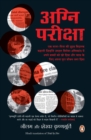 Trial by Fire (Hindi) : Agnipareeksha/à¤…à¤—à¤¨à¤¿à¤ªà¤°à¥€à¤•à¤·à¤¾ - eBook