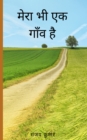 Mera Bhi Ek Gaon Hai - eBook