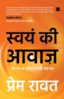 Swayam Ki Awaaz : Shore Bhari Iss Duniya Mein Shanti Kaise Paayei - Book