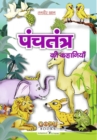 Panchatantra Ki Kahani - eBook