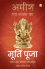 Murti Puja : Tathy aur Aastha ka Sangam - Book