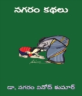 NAGARAM KATHALU - eBook
