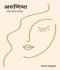 Arunima Ek Kavya Sangrah - eBook