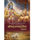 Shrimad Bhagwat Geeta Yatharoop - eBook