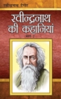Rabindranath Ki Kahaniyan - Bhag 2 - eBook