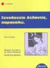 Greek easy readers : Xenodohio atlantis, parakalo - Book