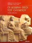 Greek easy readers : Oi dodeka theoi tou Olympou - Book