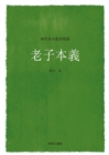 Laozi Original Meaning - eBook