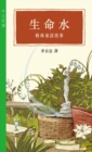 Life Water - Grimm's Fairy Tales (Good Chinese Readings) - eBook