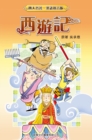 Journey to the West (Traditional Chinese) - eBook