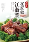 Cooking Jiangsu and Zhejiang Cuisines at Home - eBook