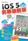 IPad 2 Overwhelming Book iOS 5 Shenghua New Edition - eBook