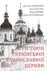 The History of the Ukrainian Orthodox Church : History of the Ukrainian Orthodox Church - eBook